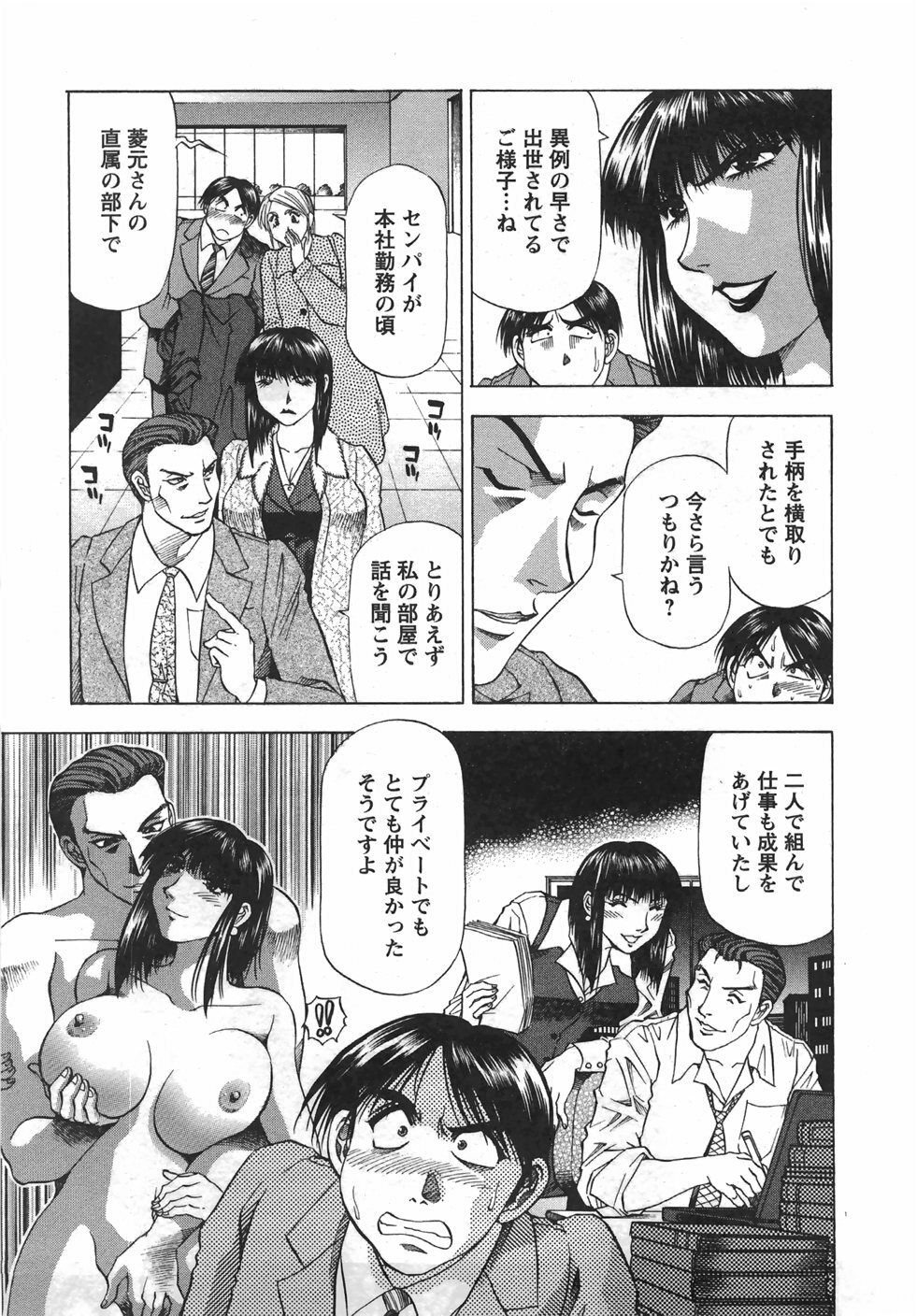 [Takebayashi Takeshi] Tonariha Naniwo page 122 full