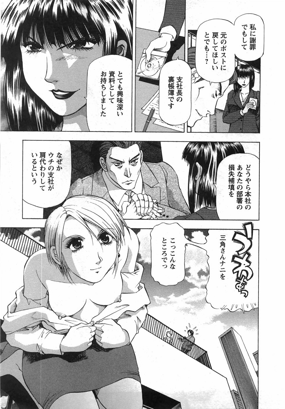 [Takebayashi Takeshi] Tonariha Naniwo page 124 full