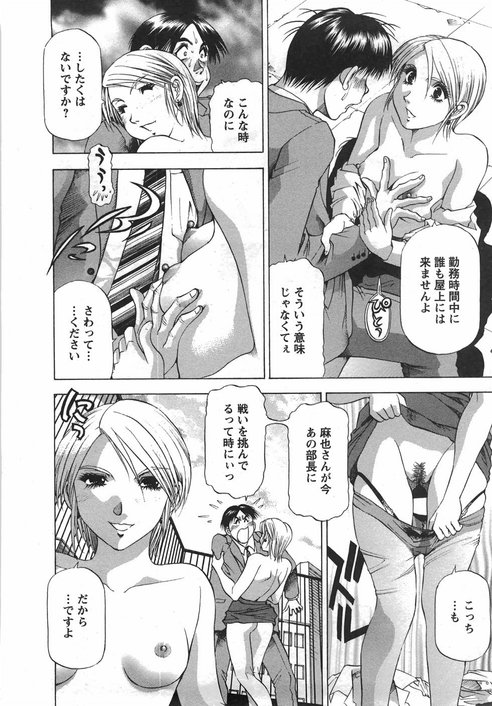 [Takebayashi Takeshi] Tonariha Naniwo page 125 full