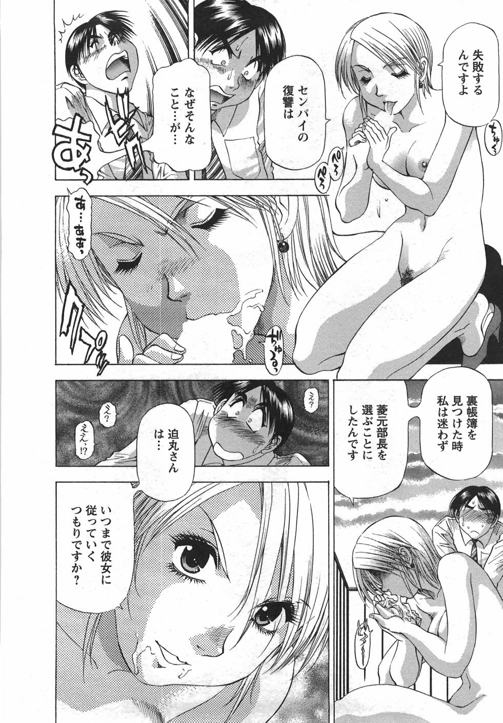 [Takebayashi Takeshi] Tonariha Naniwo page 127 full