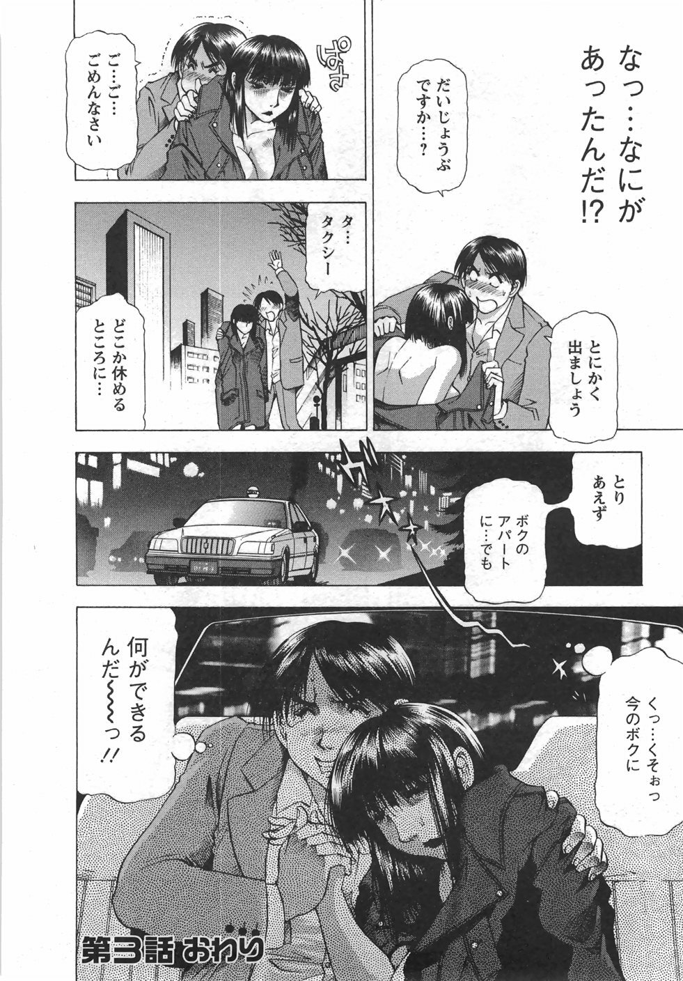 [Takebayashi Takeshi] Tonariha Naniwo page 139 full