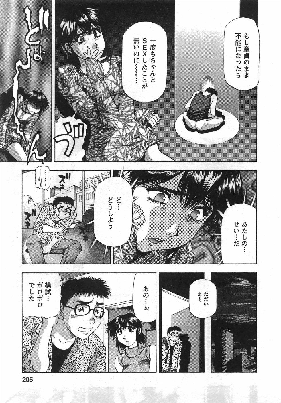 [Takebayashi Takeshi] Tonariha Naniwo page 206 full