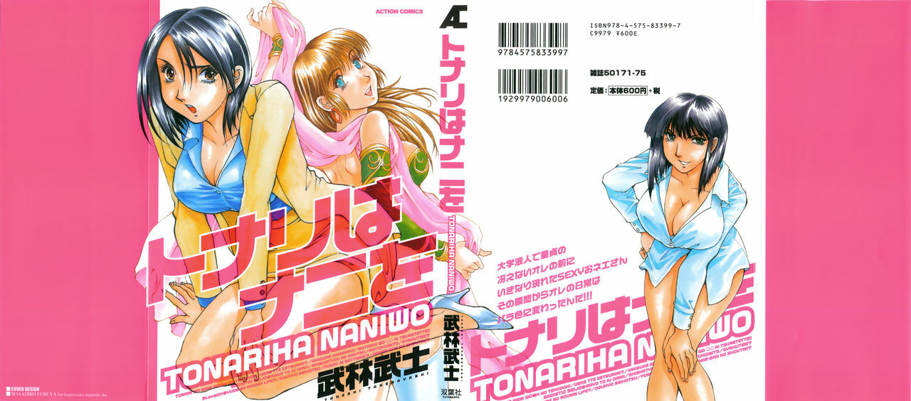 [Takebayashi Takeshi] Tonariha Naniwo page 236 full