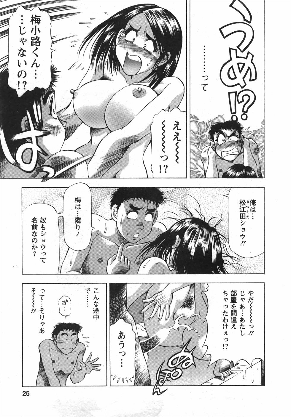 [Takebayashi Takeshi] Tonariha Naniwo page 26 full