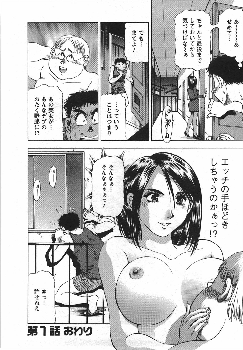 [Takebayashi Takeshi] Tonariha Naniwo page 27 full