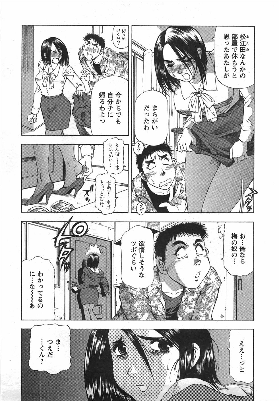 [Takebayashi Takeshi] Tonariha Naniwo page 34 full