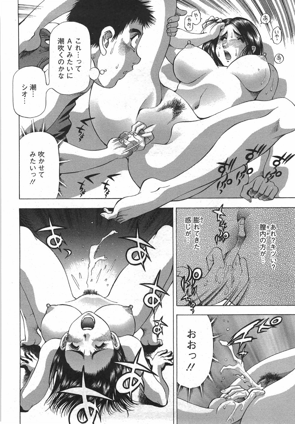 [Takebayashi Takeshi] Tonariha Naniwo page 39 full