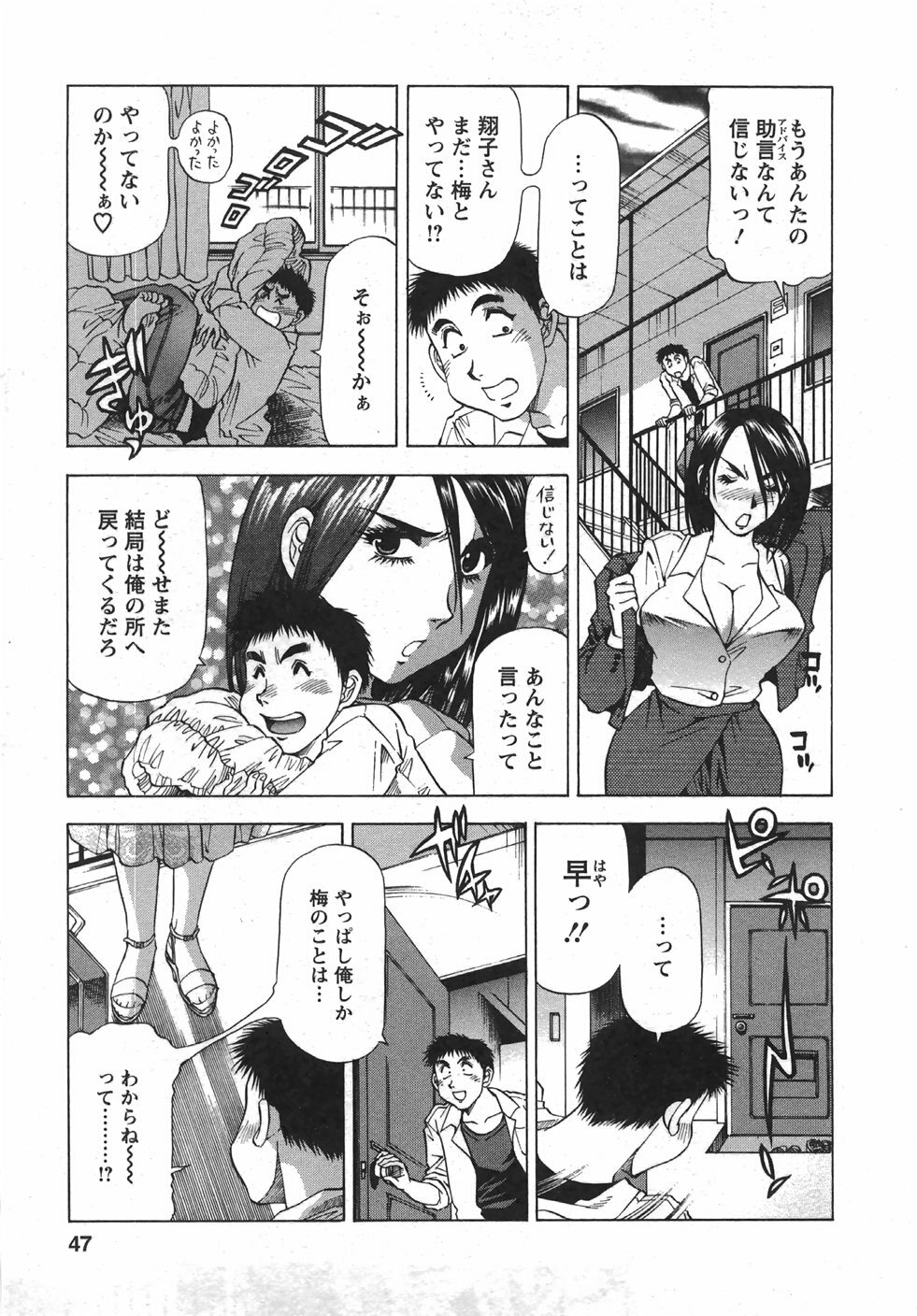 [Takebayashi Takeshi] Tonariha Naniwo page 48 full