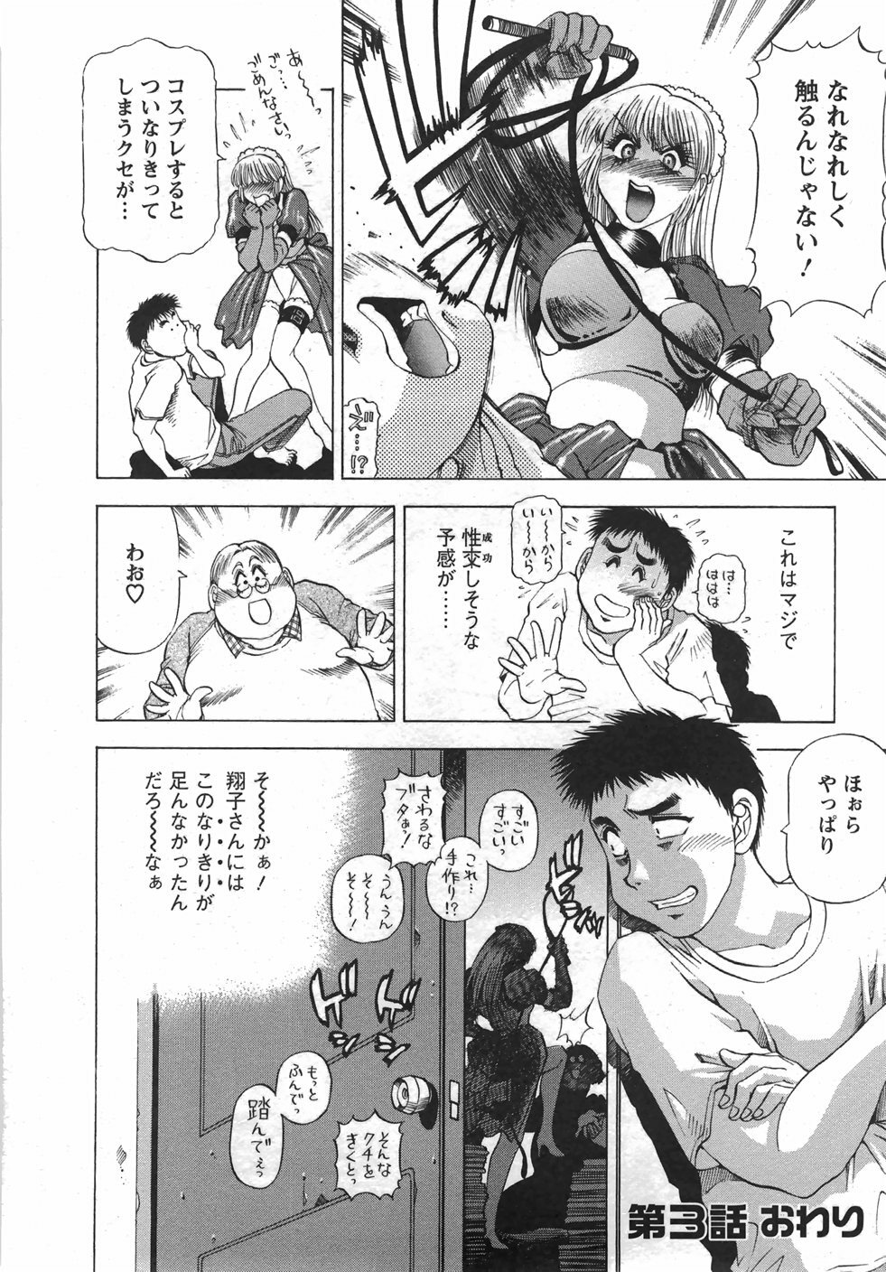 [Takebayashi Takeshi] Tonariha Naniwo page 63 full