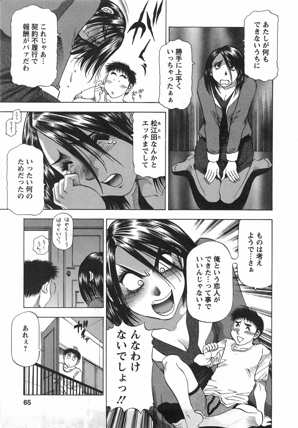 [Takebayashi Takeshi] Tonariha Naniwo page 66 full