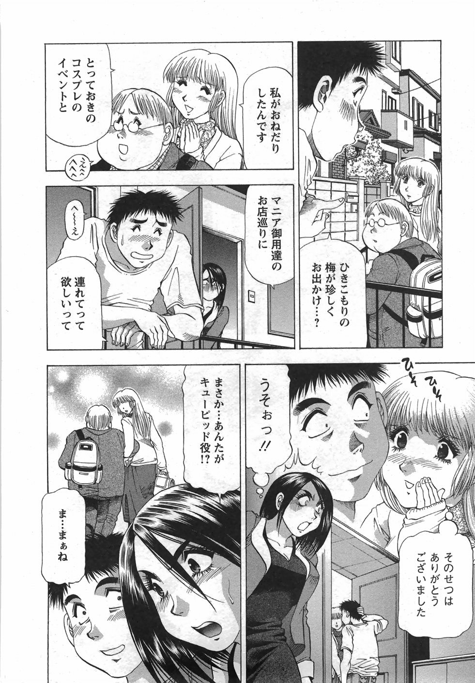 [Takebayashi Takeshi] Tonariha Naniwo page 67 full
