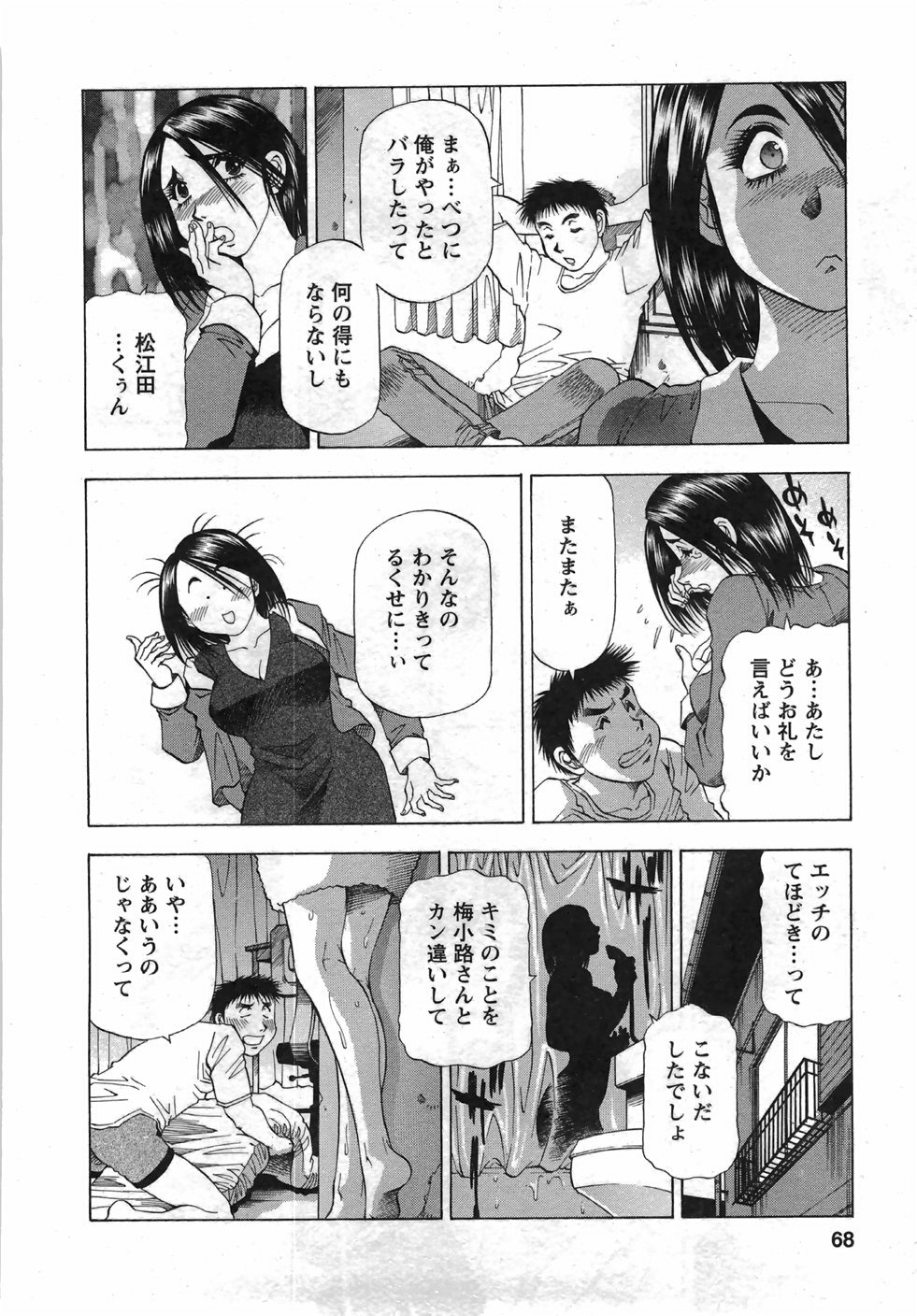 [Takebayashi Takeshi] Tonariha Naniwo page 69 full