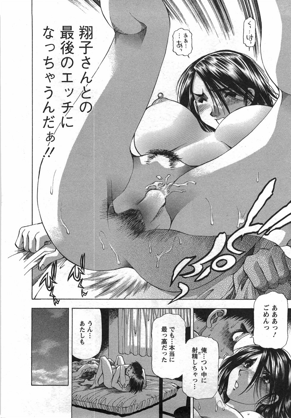 [Takebayashi Takeshi] Tonariha Naniwo page 79 full