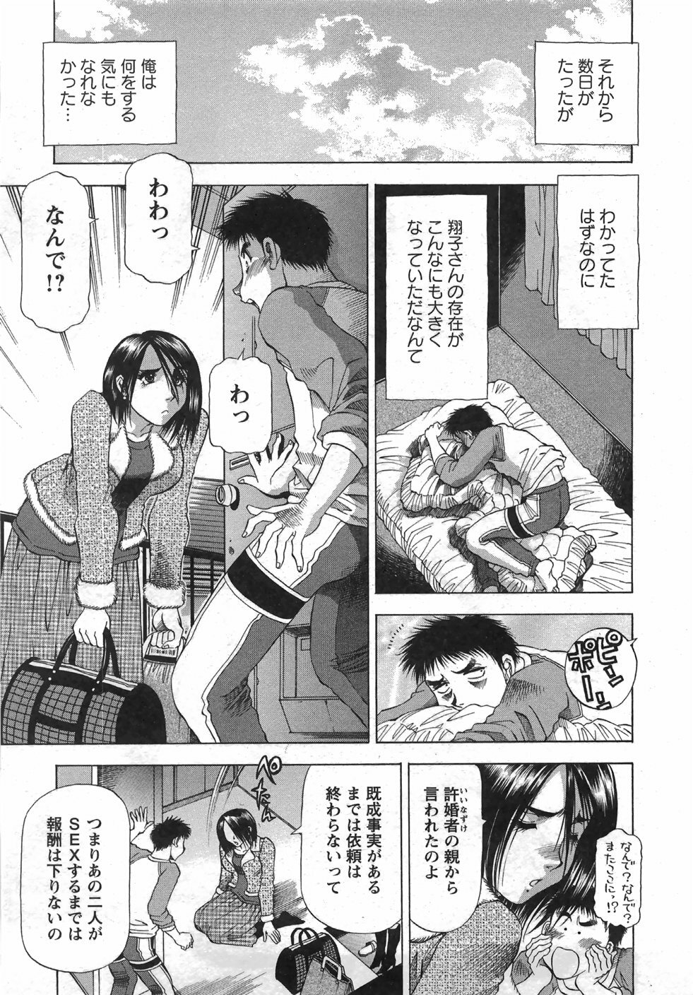 [Takebayashi Takeshi] Tonariha Naniwo page 80 full