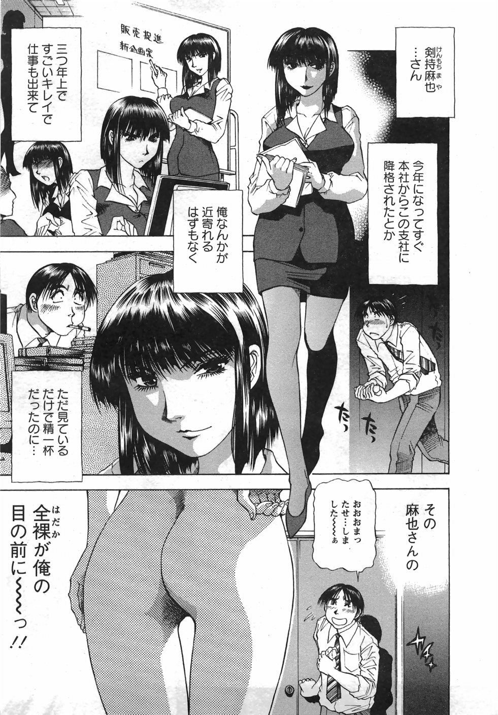 [Takebayashi Takeshi] Tonariha Naniwo page 90 full