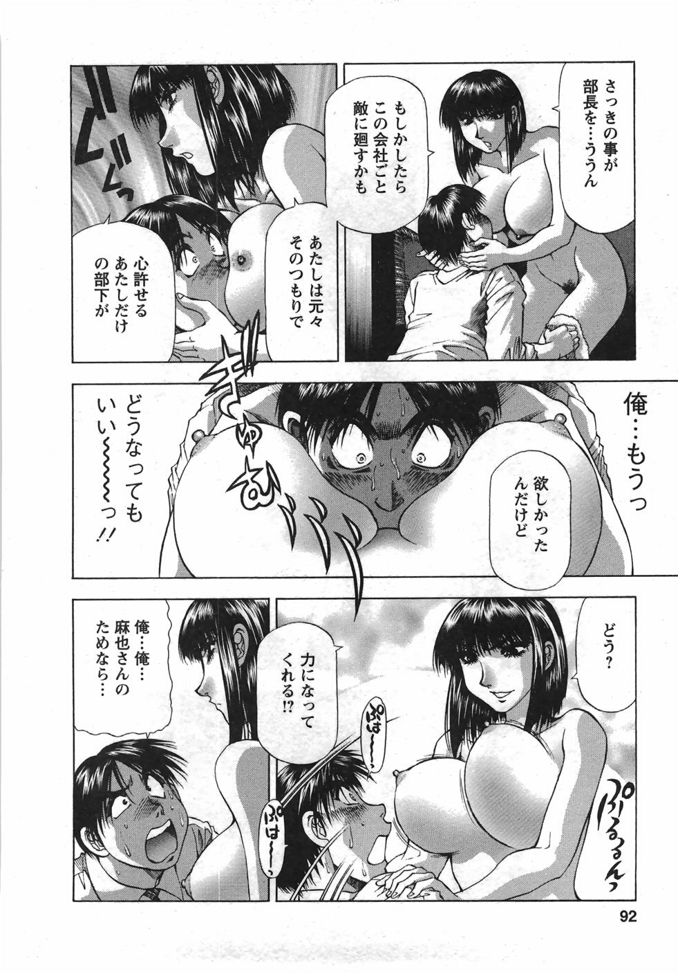 [Takebayashi Takeshi] Tonariha Naniwo page 93 full
