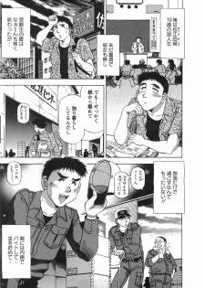 [Takebayashi Takeshi] Tonariha Naniwo - page 12