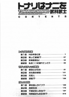 [Takebayashi Takeshi] Tonariha Naniwo - page 7