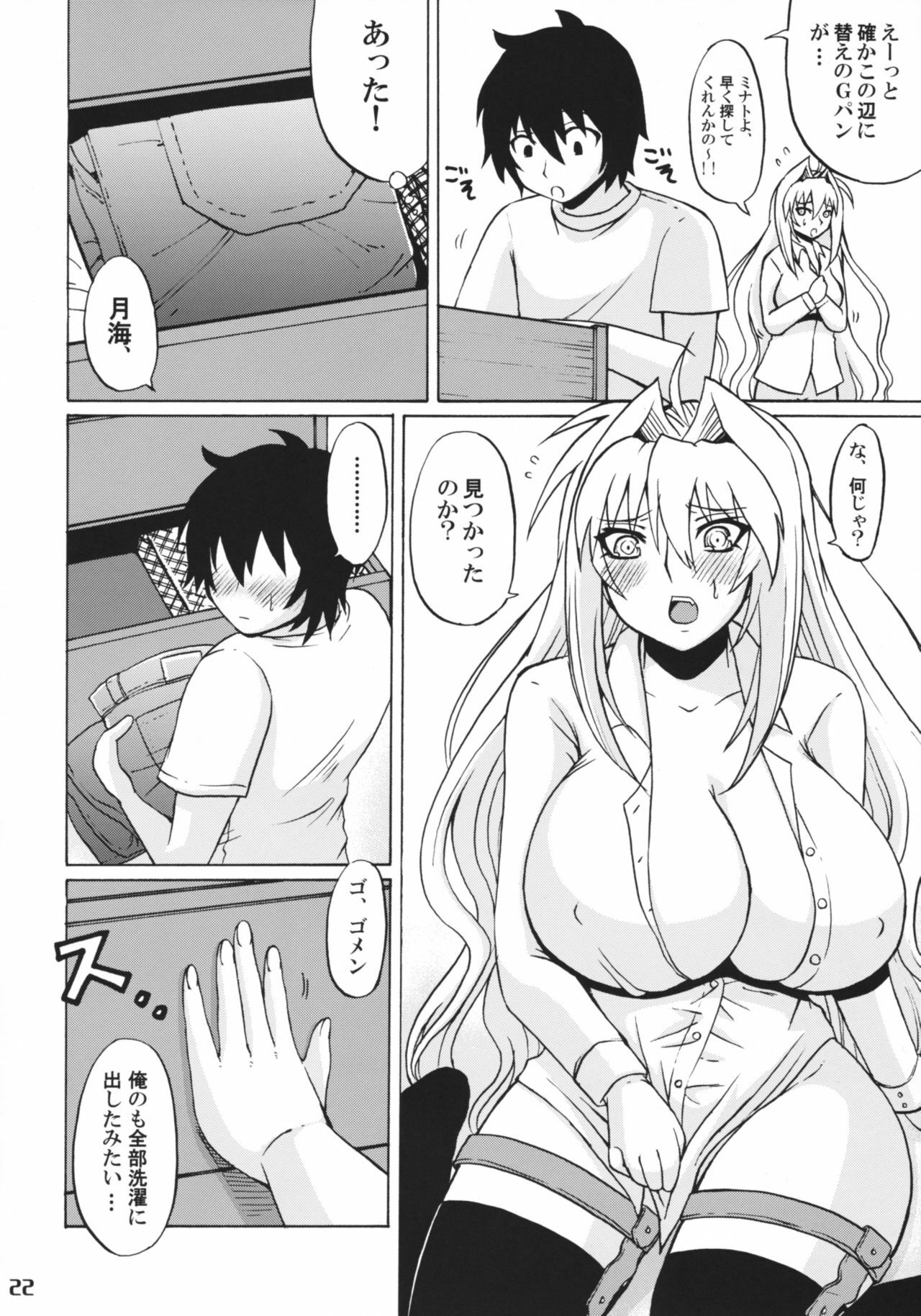 (C76) [Honey Bump (Nakatsugawa Minoru)] Tsuki no Tennensui (Sekirei) page 21 full