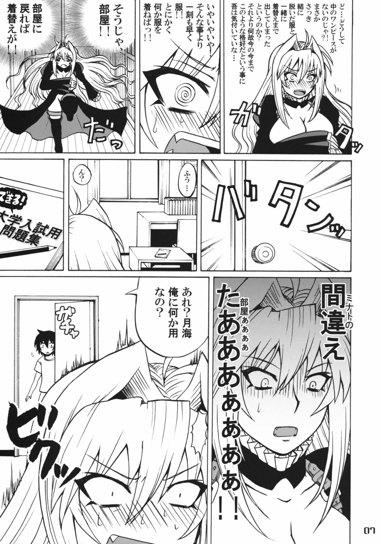 (C76) [Honey Bump (Nakatsugawa Minoru)] Tsuki no Tennensui (Sekirei) page 6 full