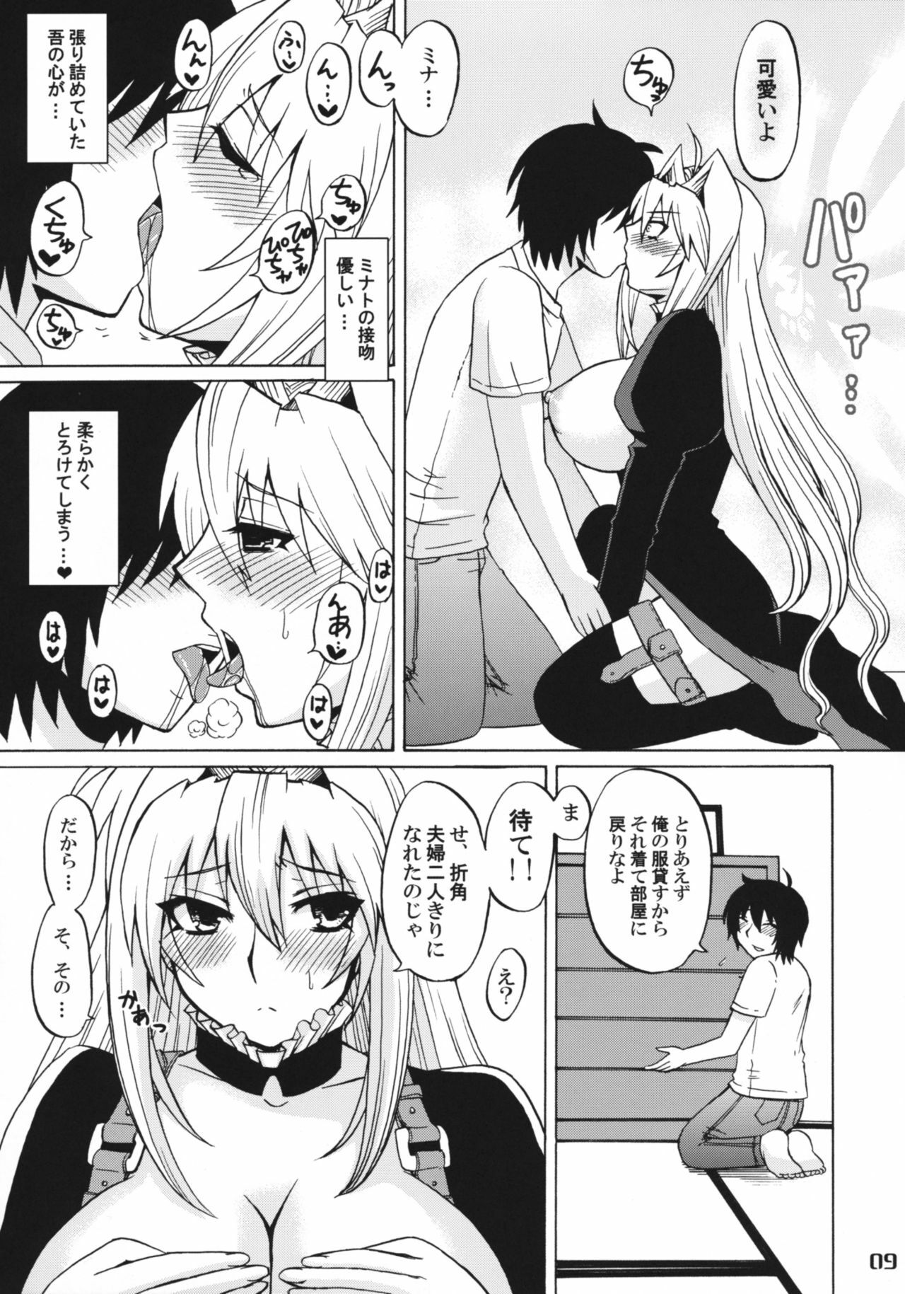 (C76) [Honey Bump (Nakatsugawa Minoru)] Tsuki no Tennensui (Sekirei) page 8 full