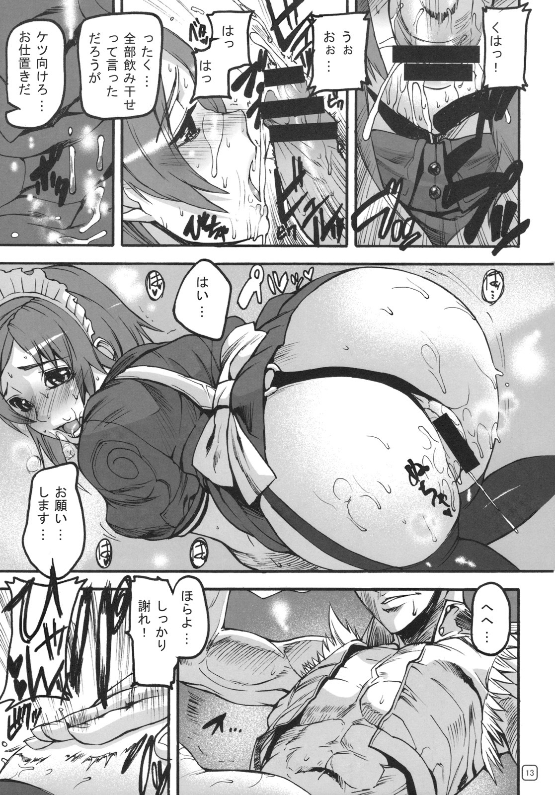 (C77) [MUSHIRINGO (Ashiomi Masato)] War Guild's Rests #8 (Ragnarok Online) page 12 full