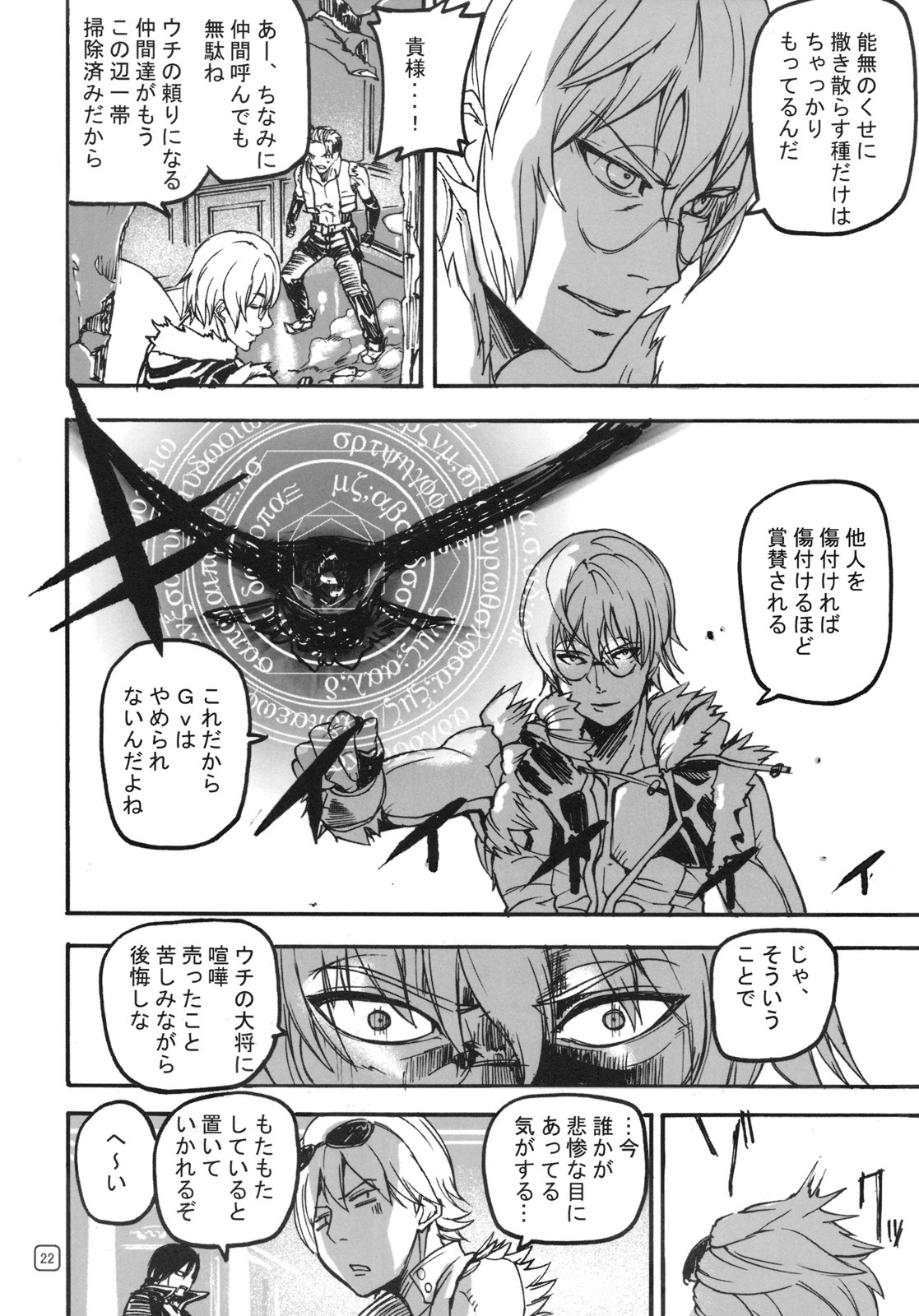 (C77) [MUSHIRINGO (Ashiomi Masato)] War Guild's Rests #8 (Ragnarok Online) page 21 full