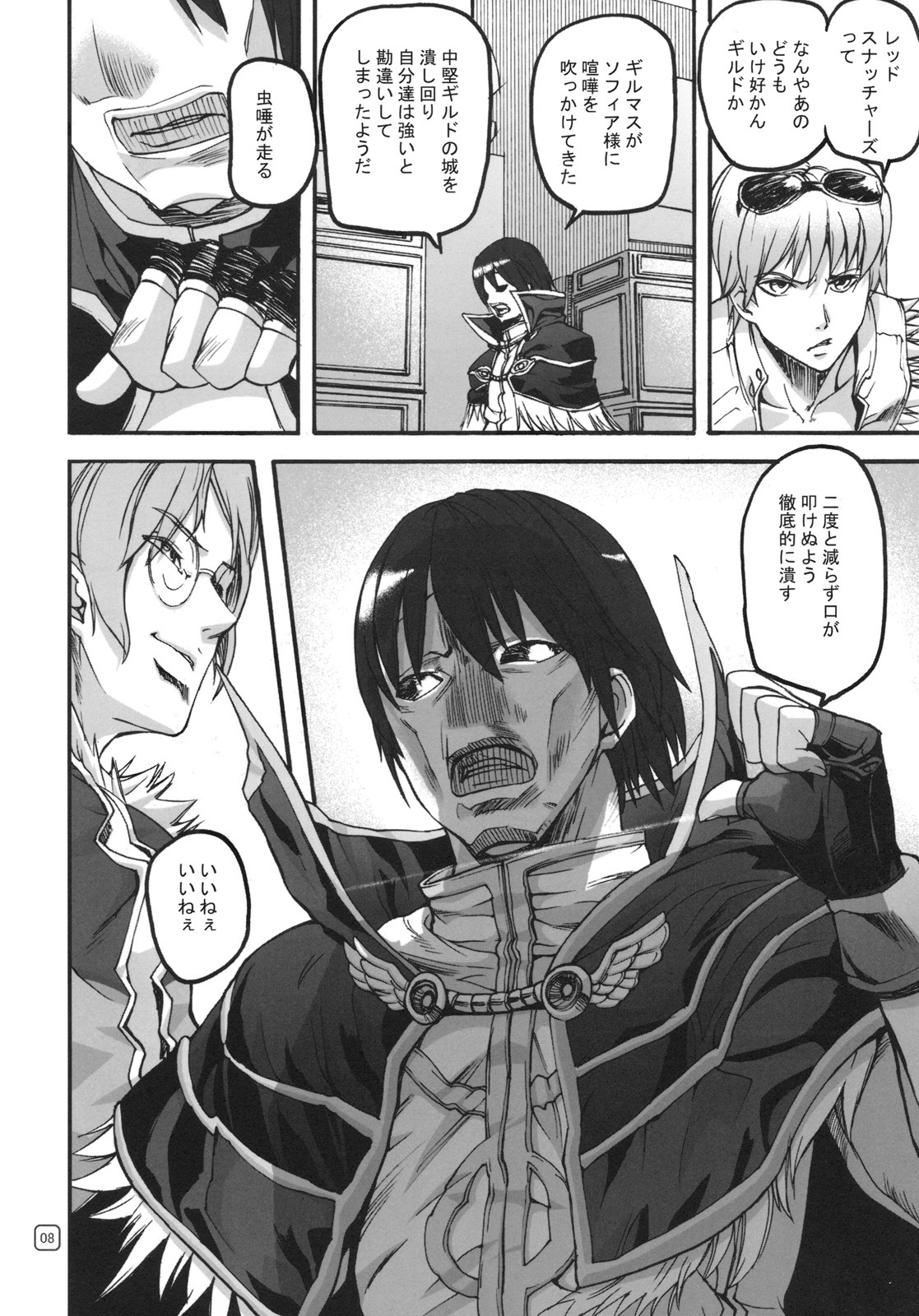 (C77) [MUSHIRINGO (Ashiomi Masato)] War Guild's Rests #8 (Ragnarok Online) page 7 full