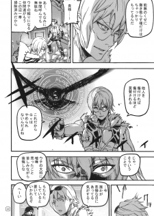 (C77) [MUSHIRINGO (Ashiomi Masato)] War Guild's Rests #8 (Ragnarok Online) - page 21