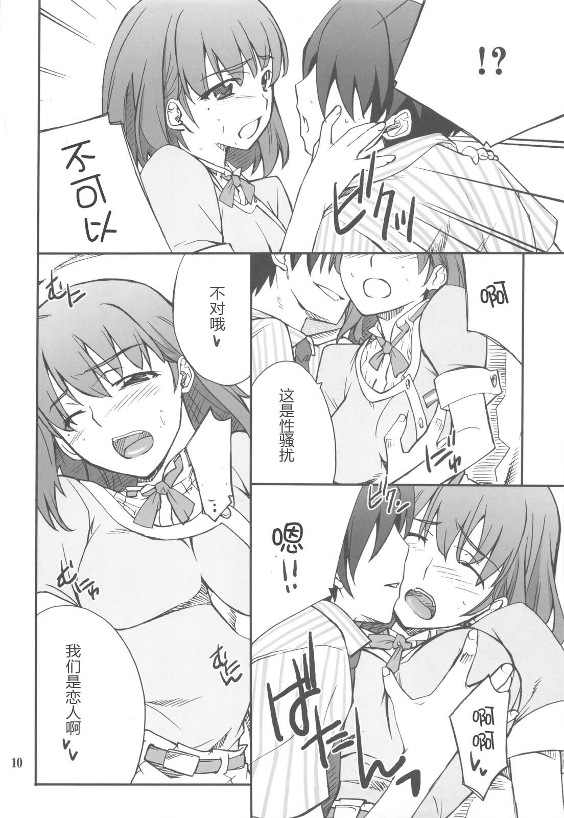 (C77) [P-FOREST (Hozumi Takashi)] -LOVE PLACE 02- NENE (Love Plus) [Chinese] [冥月汉化组] page 10 full