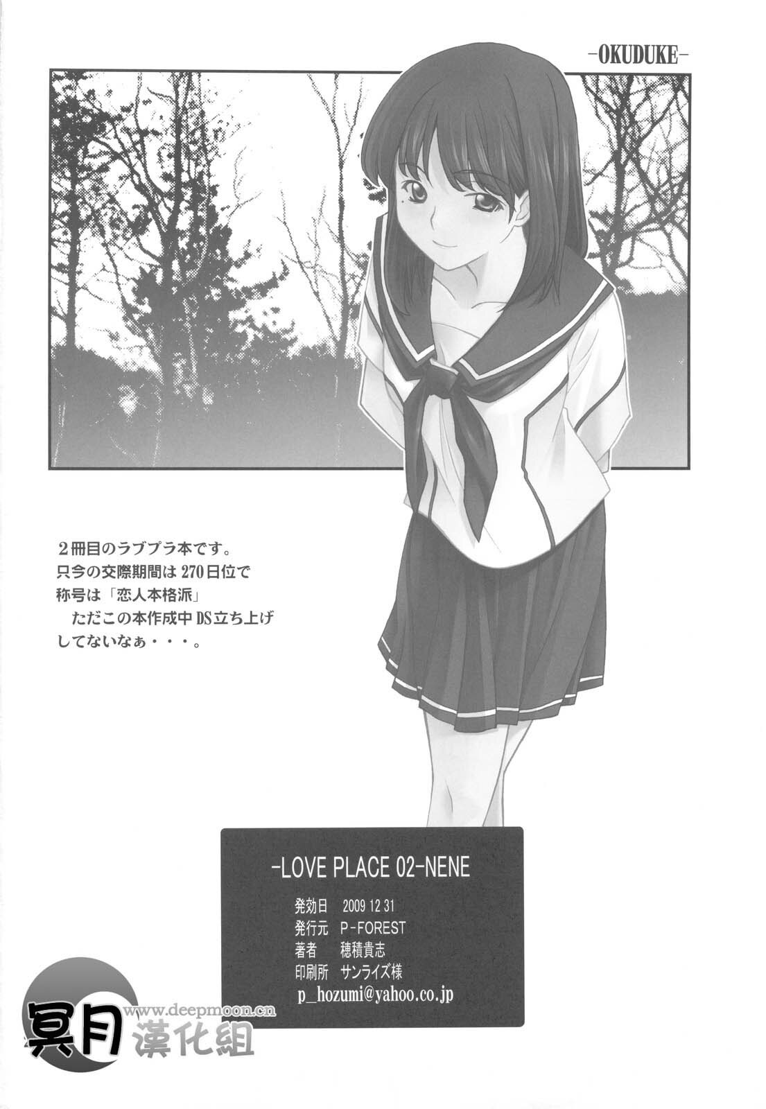 (C77) [P-FOREST (Hozumi Takashi)] -LOVE PLACE 02- NENE (Love Plus) [Chinese] [冥月汉化组] page 26 full