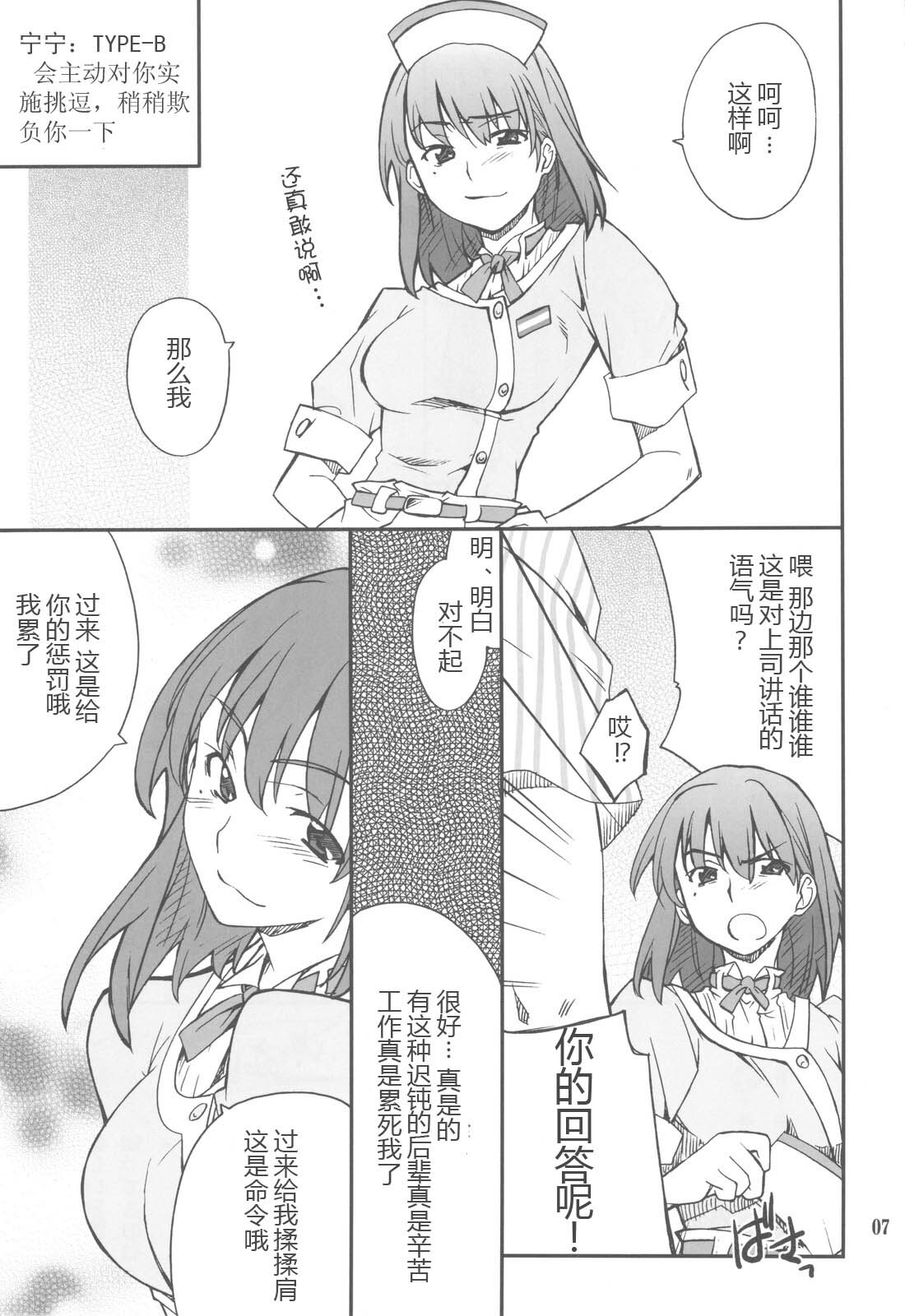 (C77) [P-FOREST (Hozumi Takashi)] -LOVE PLACE 02- NENE (Love Plus) [Chinese] [冥月汉化组] page 7 full