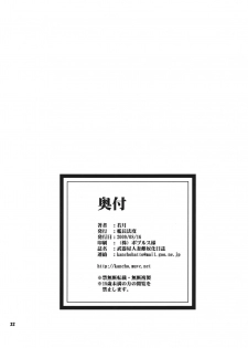 (C76) [Kancho Hatto (Wakatsuki)] Bukiya Hitoduma Meidoka Nikki (Queen's Blade) - page 31