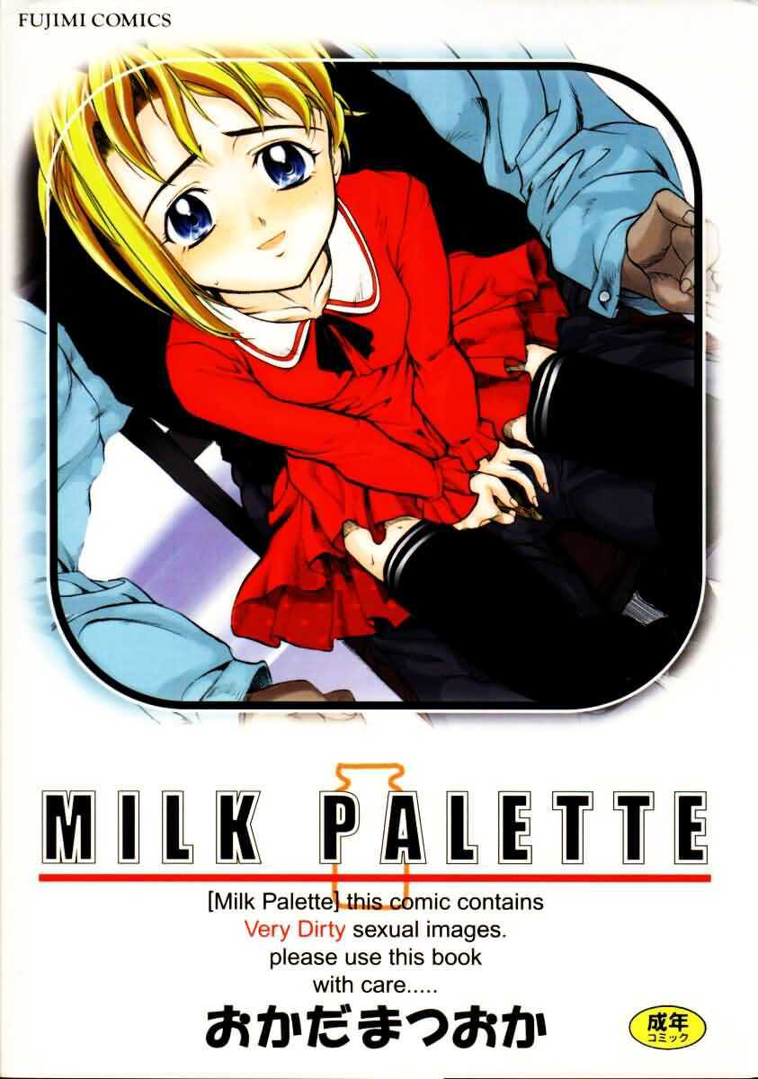 [Okada Matsuoka] MILK PALETTE page 1 full