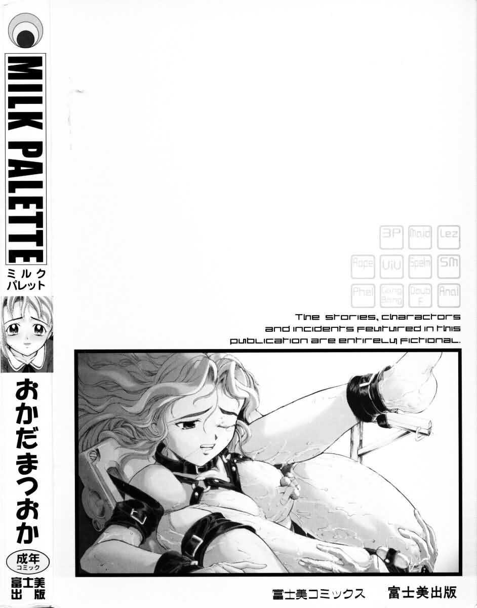 [Okada Matsuoka] MILK PALETTE page 174 full