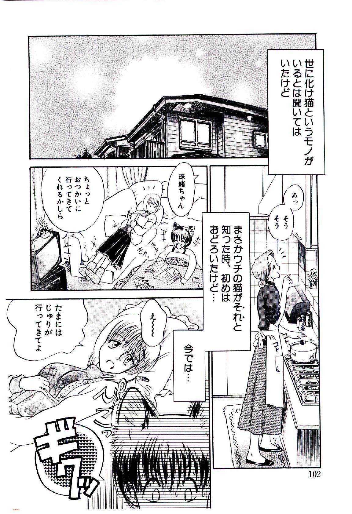 [Usagi no Tamago] Setsunasa no Tamago page 103 full