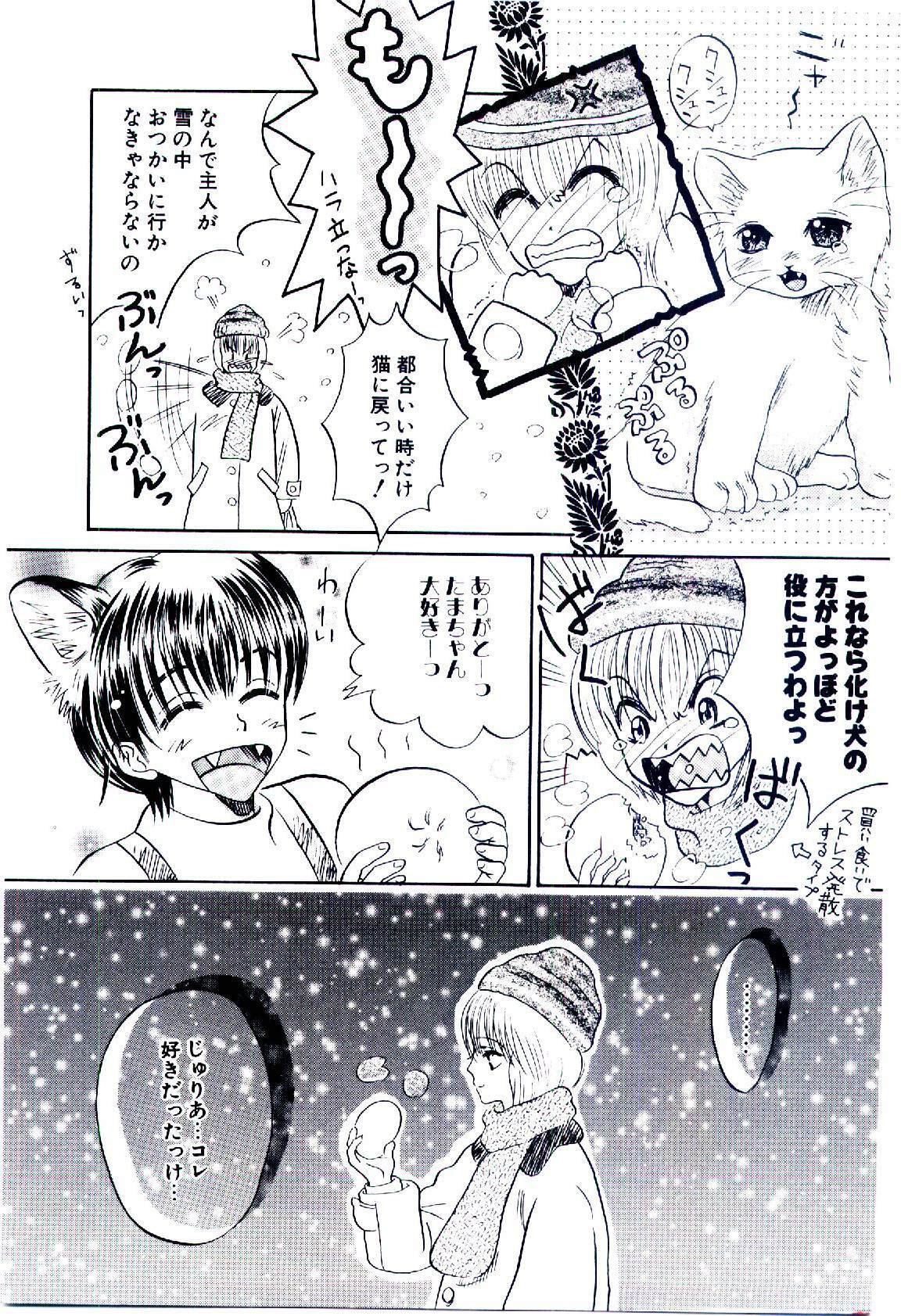 [Usagi no Tamago] Setsunasa no Tamago page 104 full