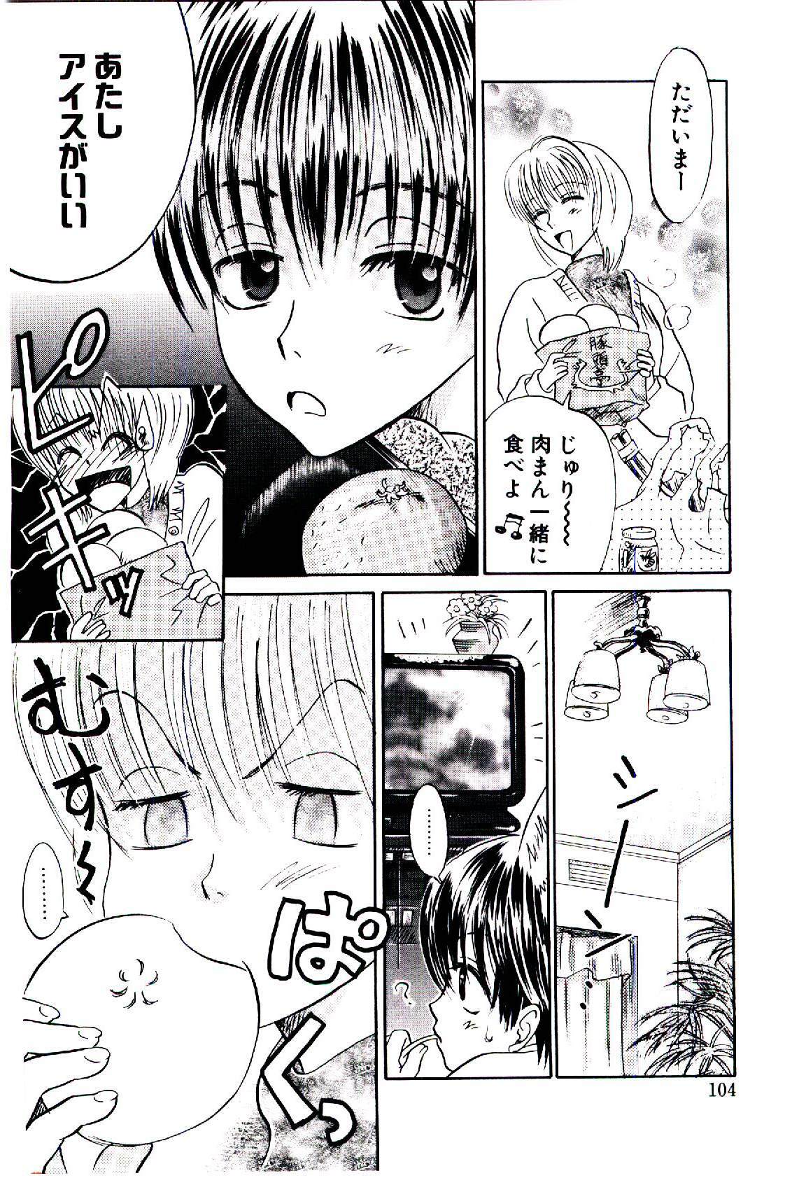 [Usagi no Tamago] Setsunasa no Tamago page 105 full