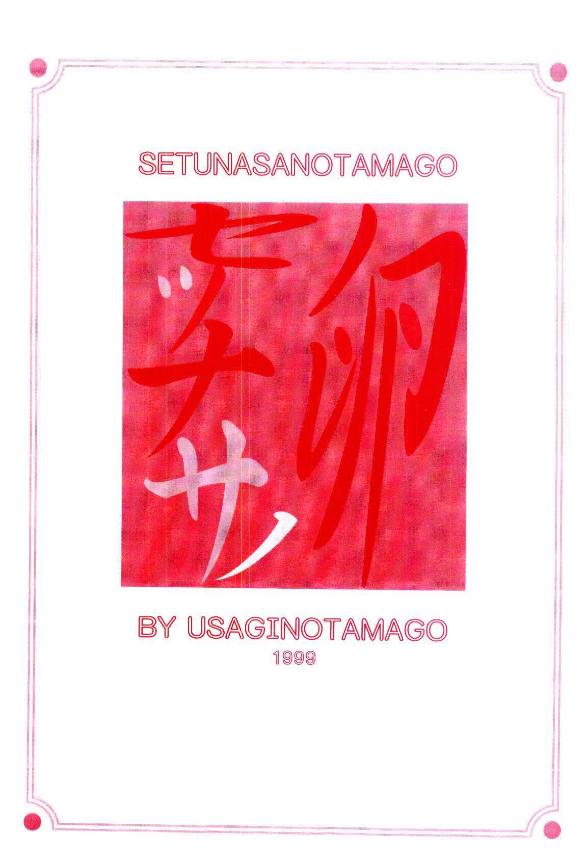 [Usagi no Tamago] Setsunasa no Tamago page 3 full