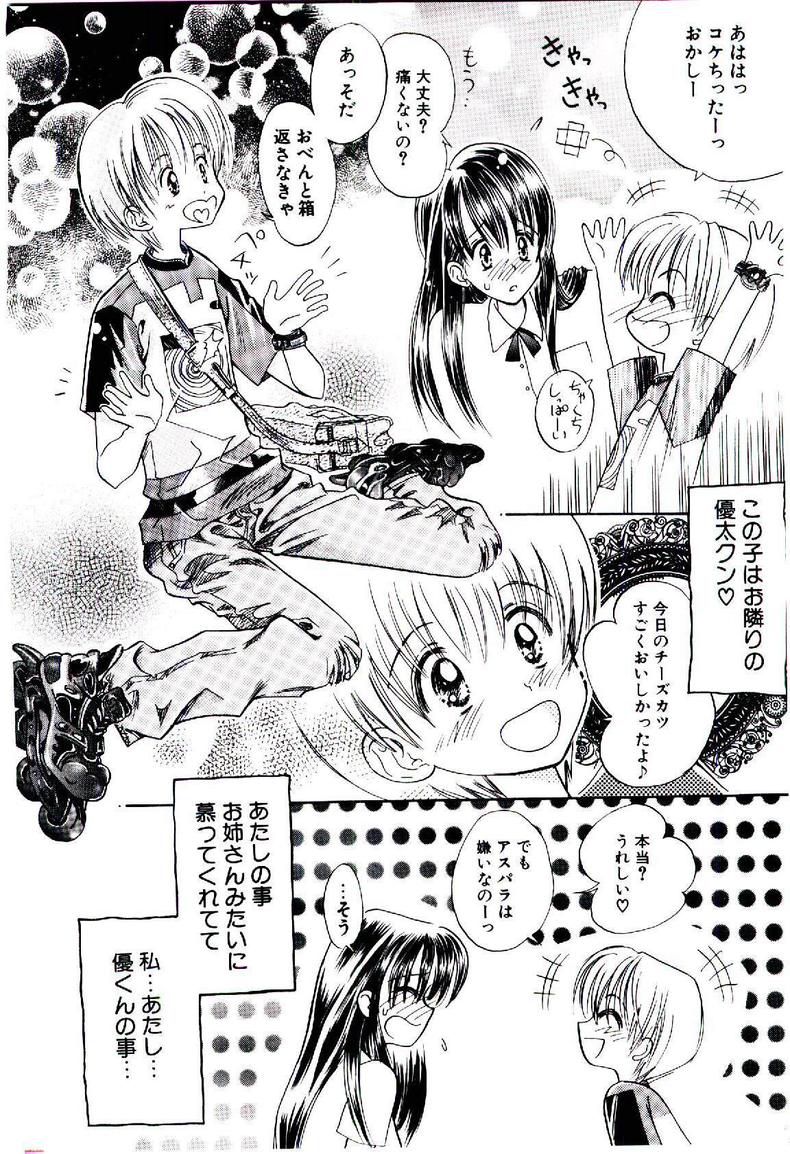 [Usagi no Tamago] Setsunasa no Tamago page 39 full