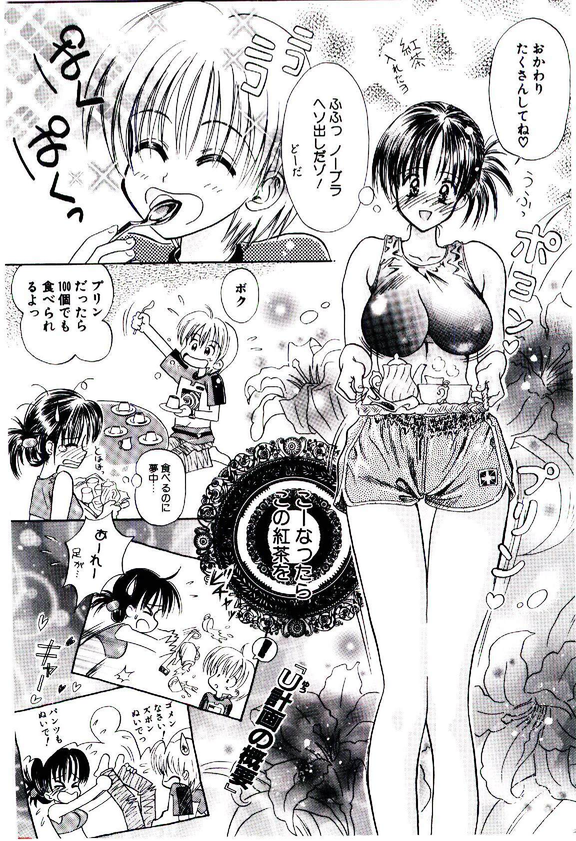 [Usagi no Tamago] Setsunasa no Tamago page 41 full