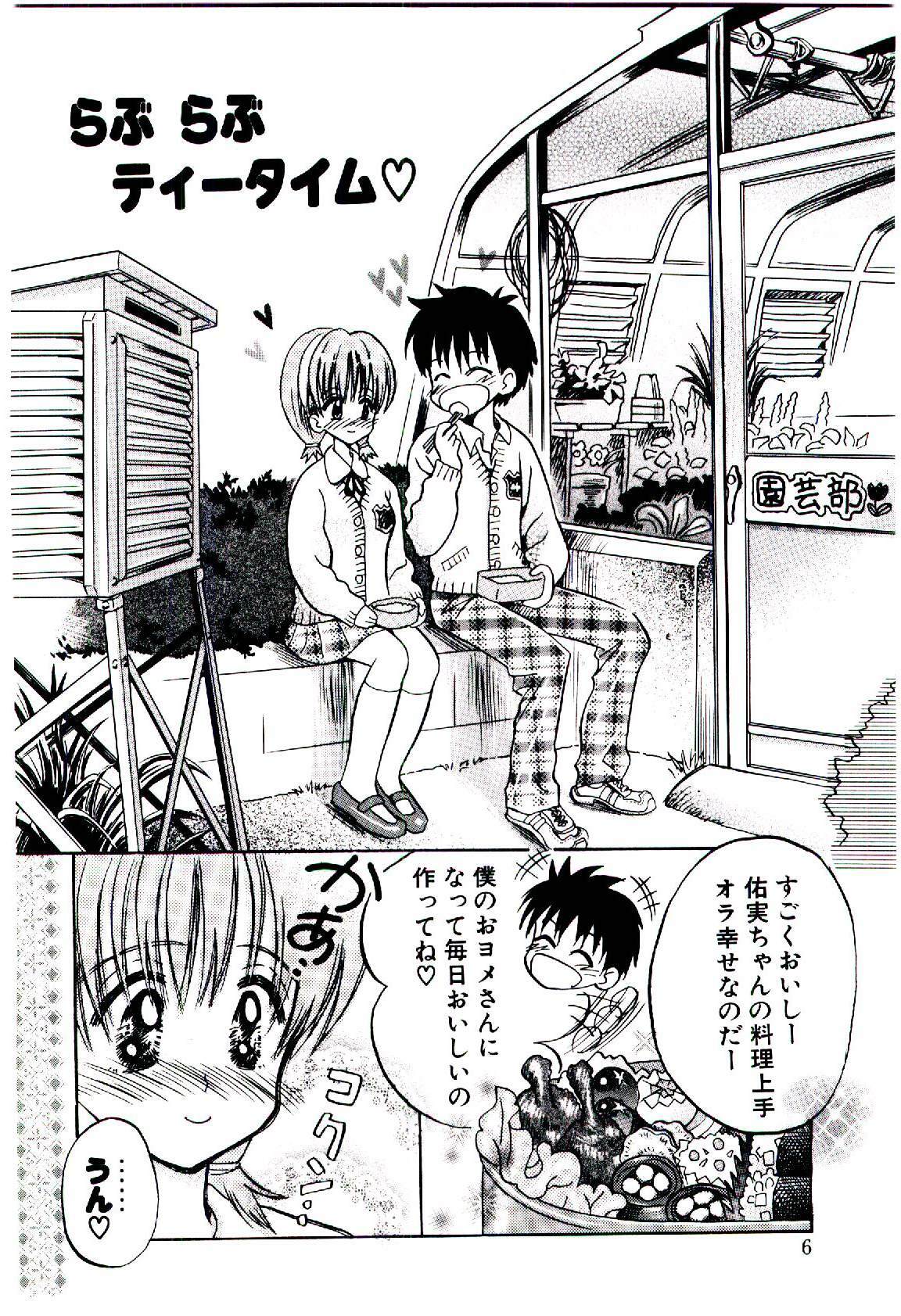 [Usagi no Tamago] Setsunasa no Tamago page 7 full