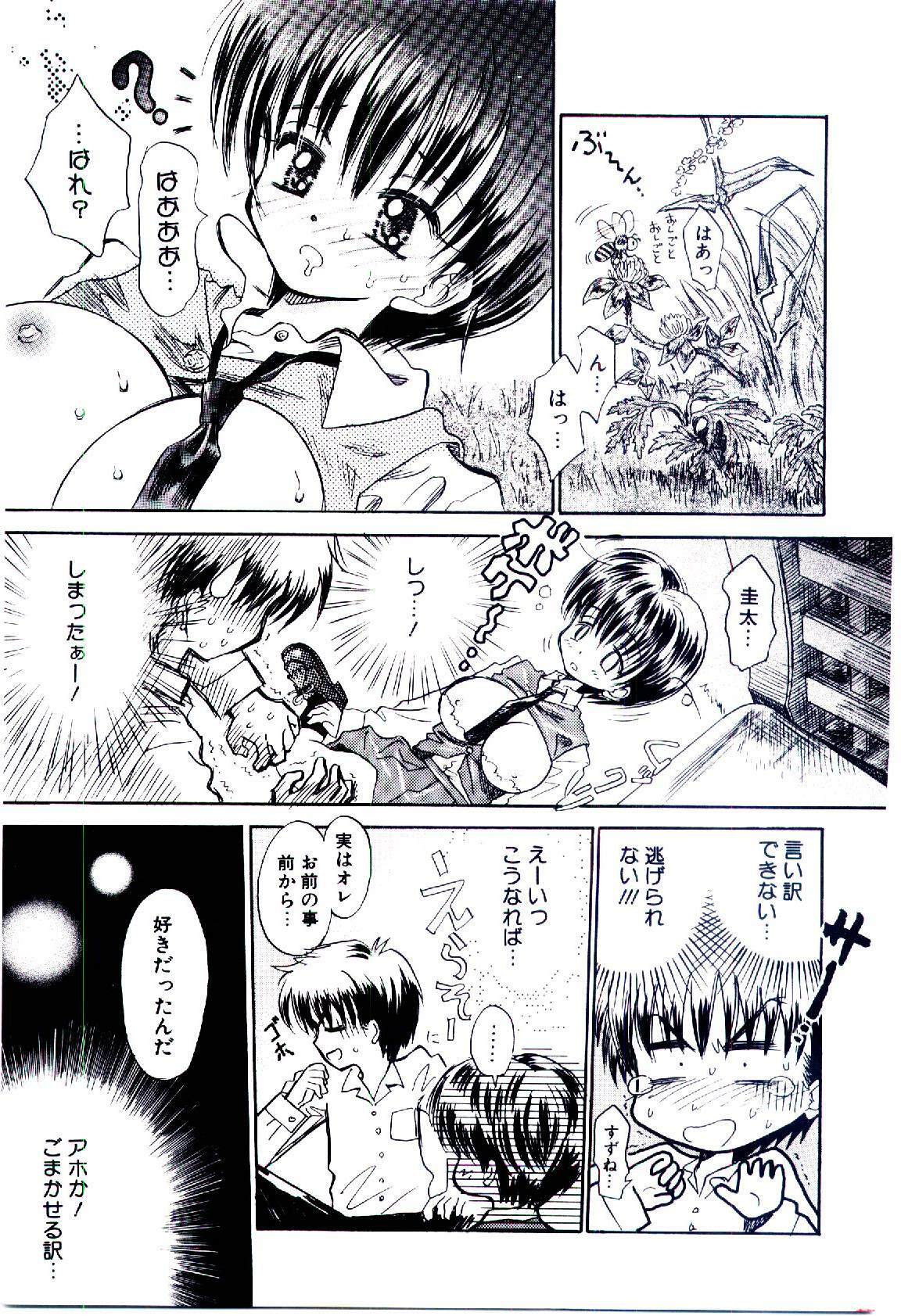 [Usagi no Tamago] Setsunasa no Tamago page 78 full