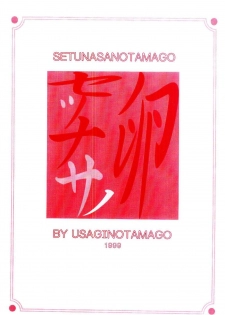 [Usagi no Tamago] Setsunasa no Tamago - page 3