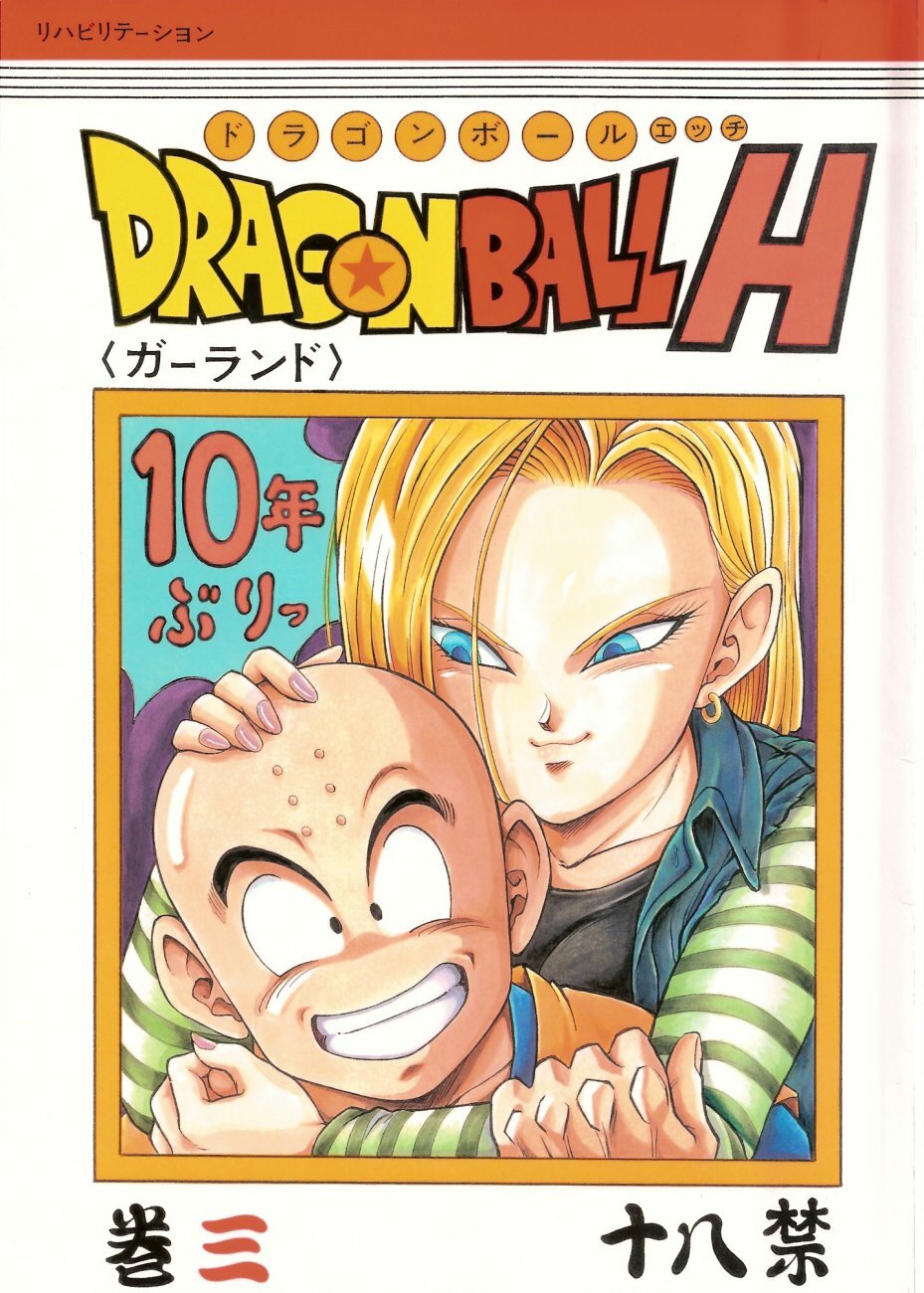 (C71) [Rehabilitation (Garland)] DragonBall H Maki San (Dragon Ball Z) page 1 full