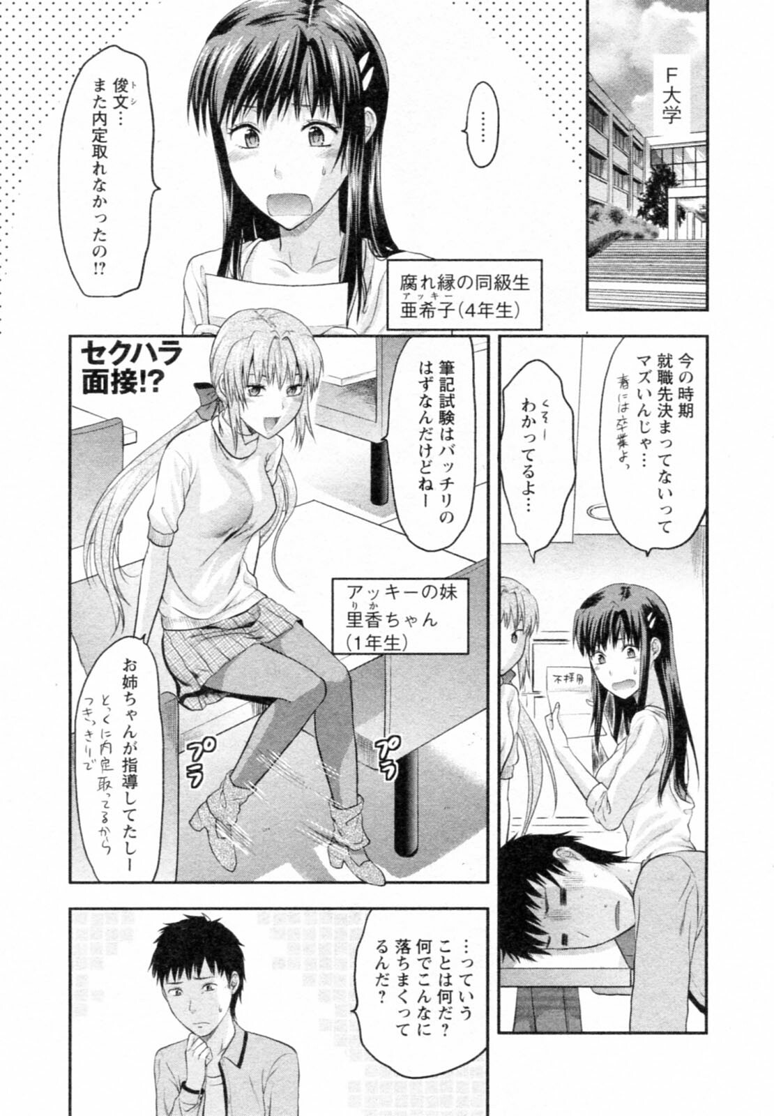 [Yuzuki N Dash] S-Kano page 127 full