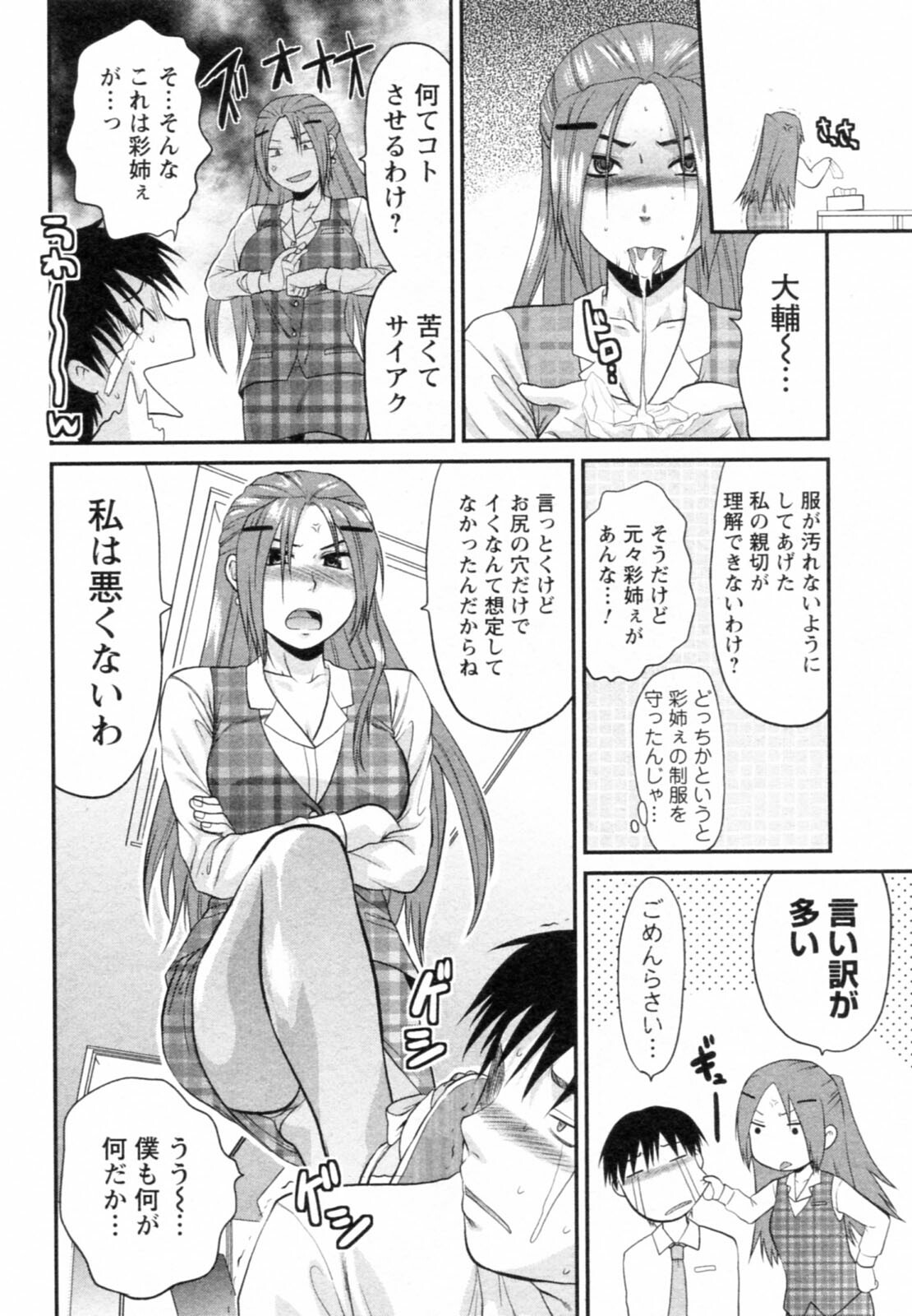 [Yuzuki N Dash] S-Kano page 36 full