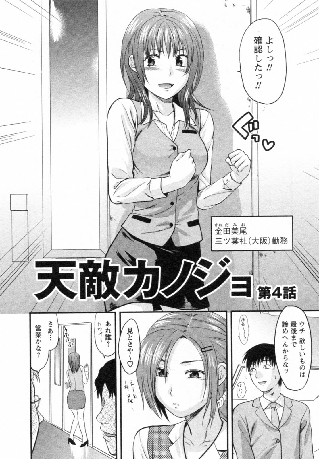 [Yuzuki N Dash] S-Kano page 66 full