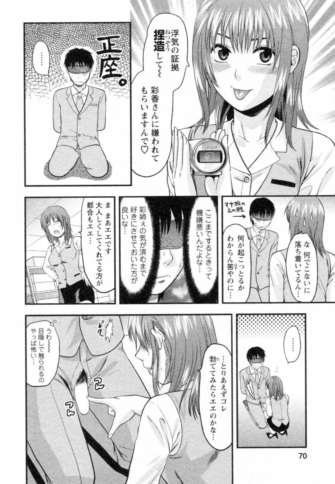 [Yuzuki N Dash] S-Kano page 70 full