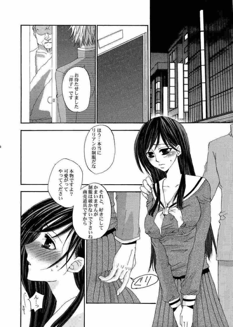 (CR35) [PINK TYPHOON (Oku Chiyoco)] Himitsu no Hanazono 2 - Secret the garden of a flower 2 (Maria-sama ga Miteru) page 4 full